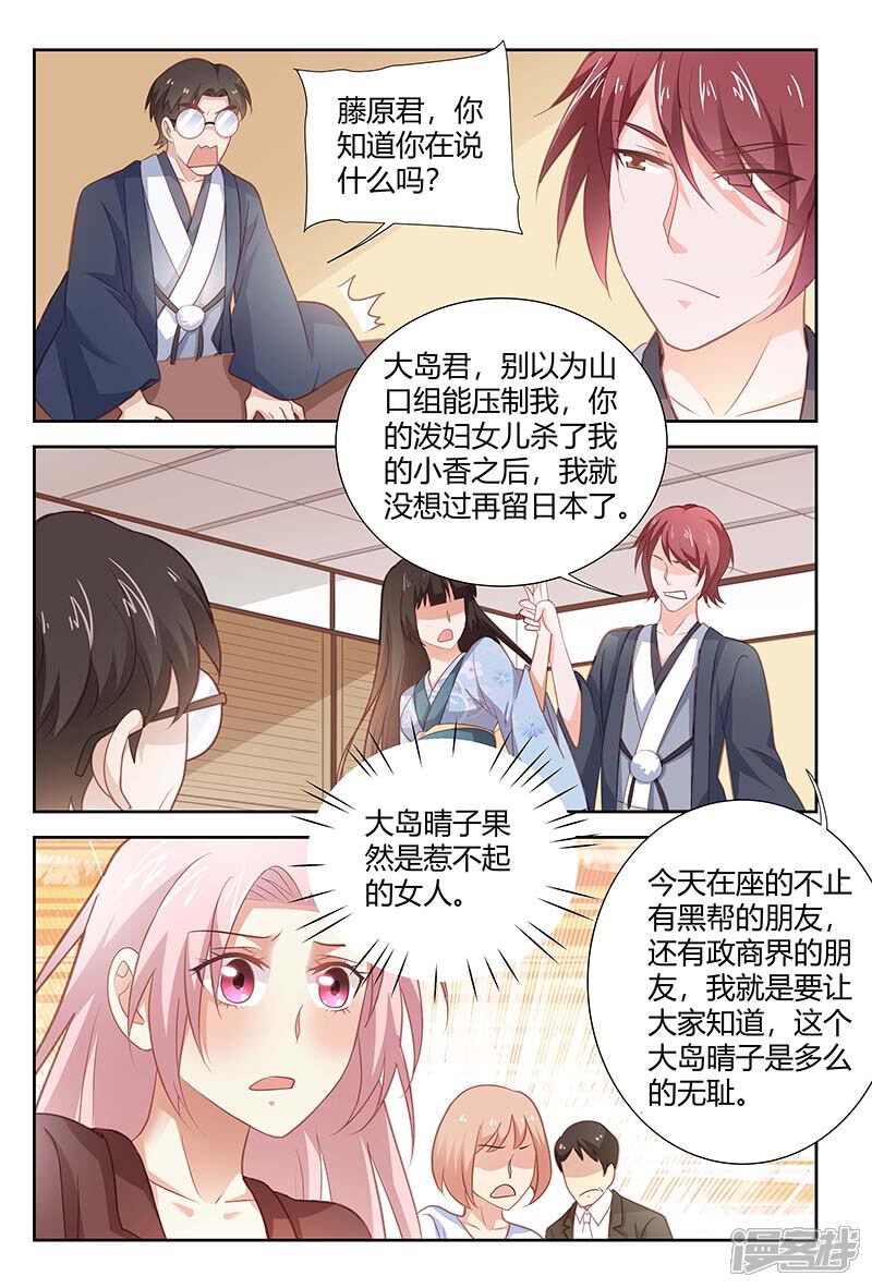 【甜蜜孽情】漫画-（第168话 我不甘心）章节漫画下拉式图片-3.jpg