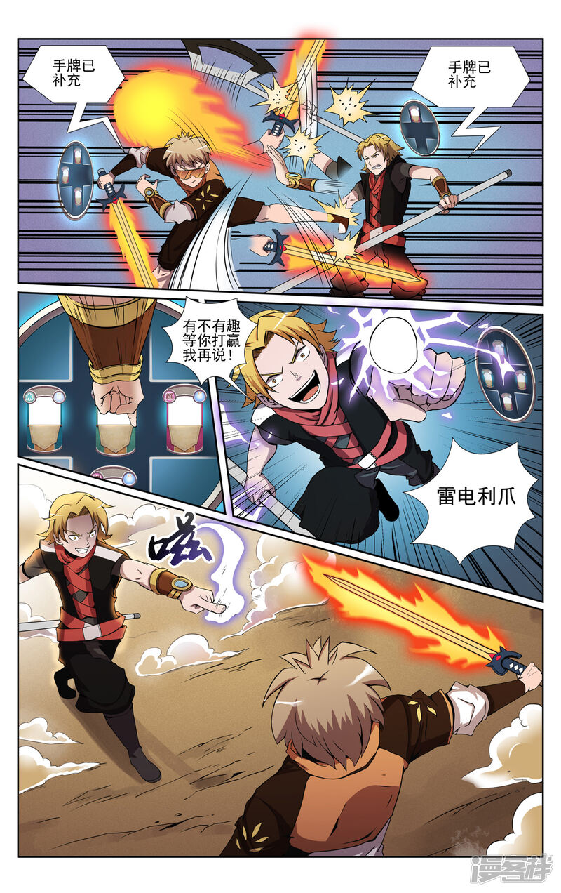 激战神抽漫画 第4话 有钱的优势 - 漫客栈