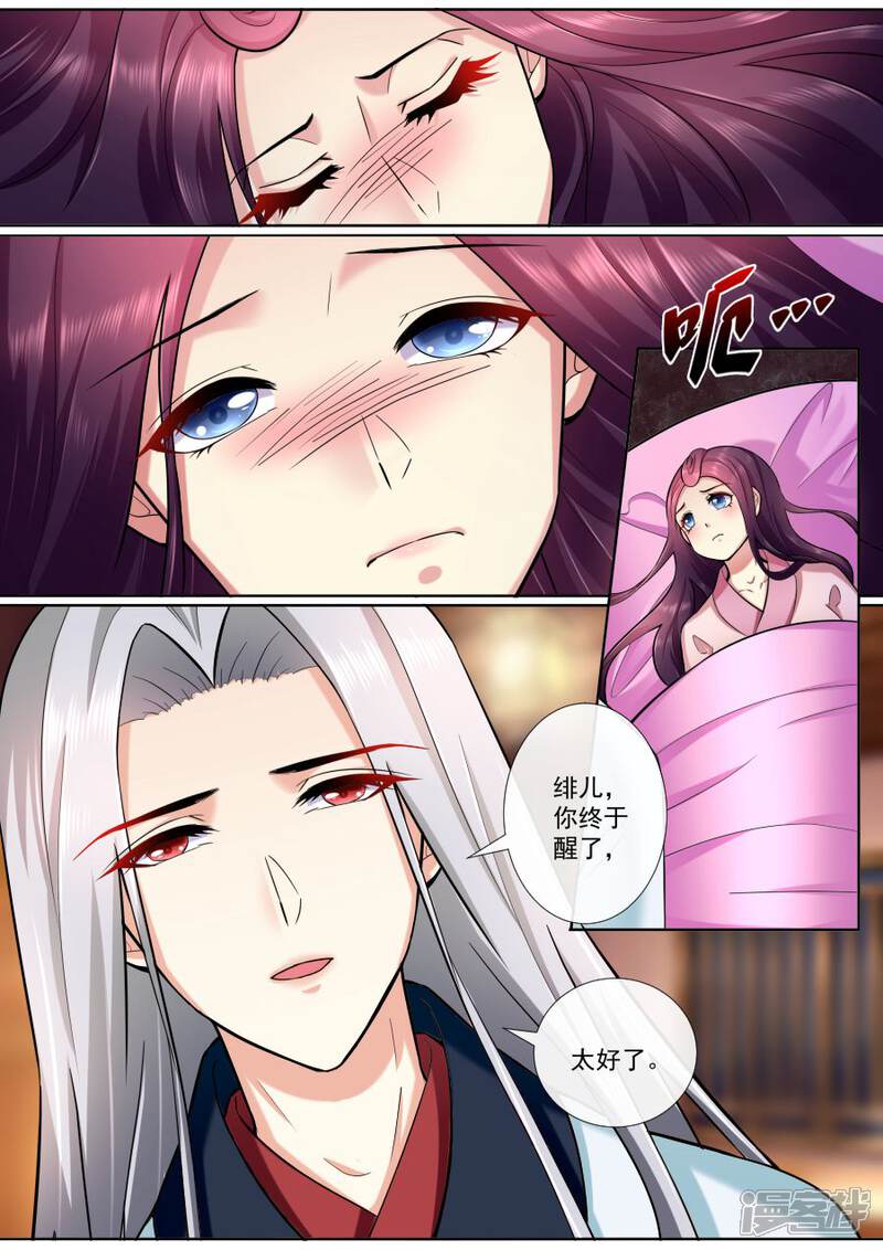 第192话失忆-魔妃嫁到-掌阅漫画（第1张）