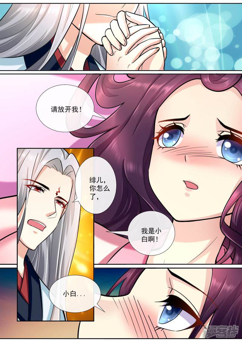 第192话失忆-魔妃嫁到-掌阅漫画（第2张）