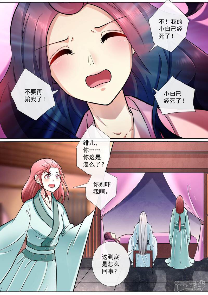 第192话失忆-魔妃嫁到-掌阅漫画（第4张）
