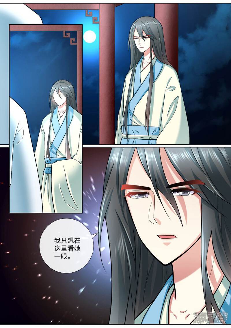 第192话失忆-魔妃嫁到-掌阅漫画（第7张）