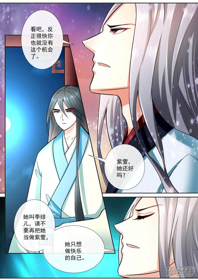 第192话失忆-魔妃嫁到-掌阅漫画（第8张）