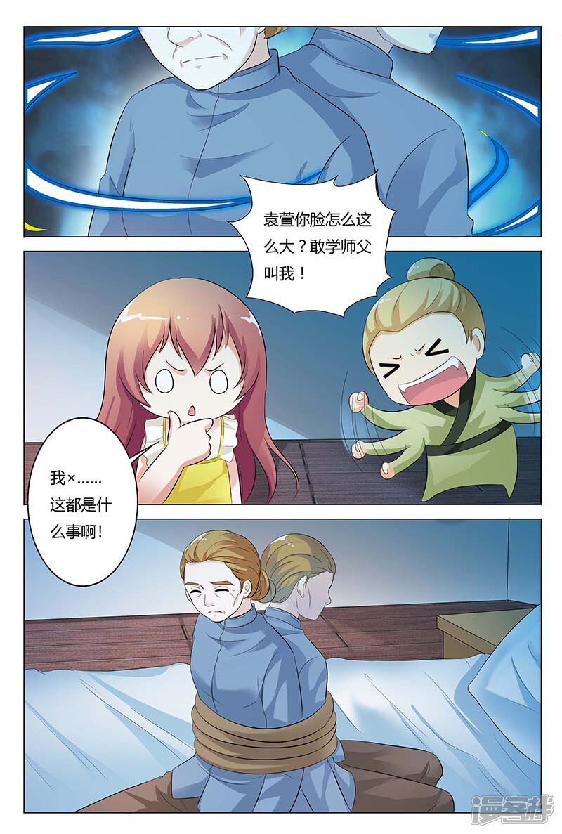 【快递少女奇闻录】漫画-（第129话）章节漫画下拉式图片-第5张图片