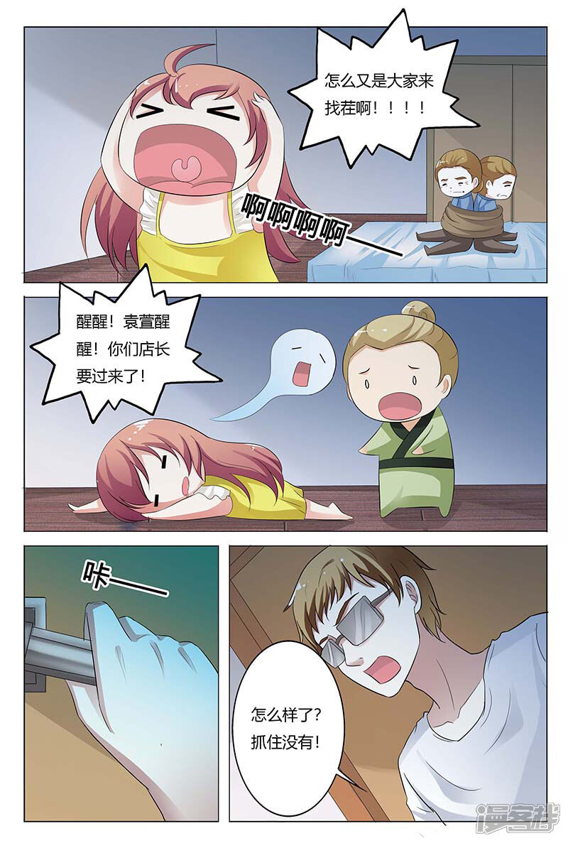 【快递少女奇闻录】漫画-（第129话）章节漫画下拉式图片-第6张图片