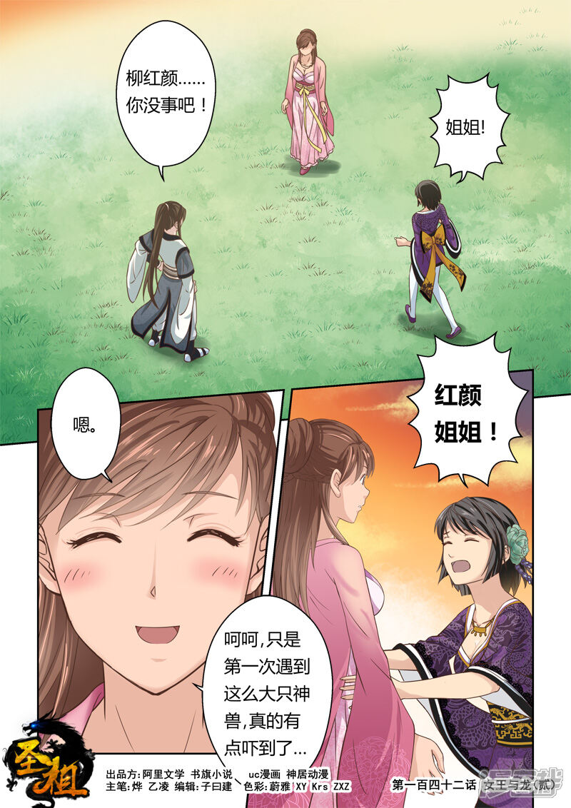 【圣祖】漫画-（第142话 女王与龙2）章节漫画下拉式图片-1.jpg