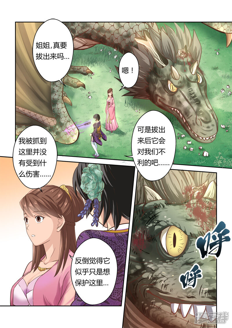 【圣祖】漫画-（第142话 女王与龙2）章节漫画下拉式图片-4.jpg