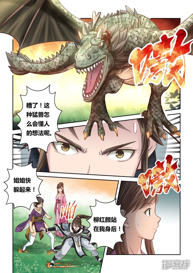 第142话女王与龙2-圣祖-神居动漫（第6张）