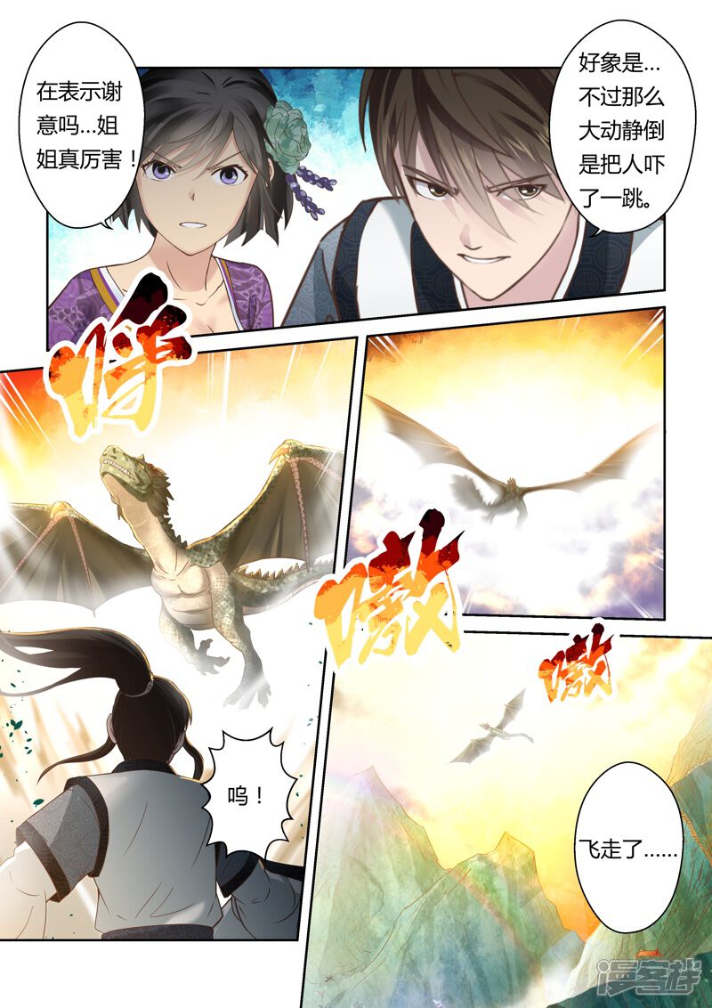 第142话女王与龙2-圣祖-神居动漫（第8张）