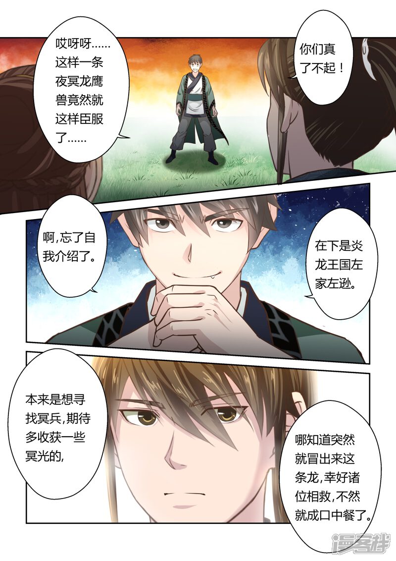 第142话女王与龙2-圣祖-神居动漫（第9张）
