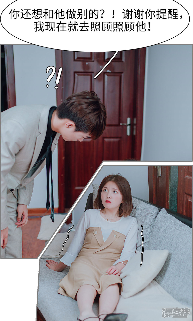 第24话-首席的替嫁新娘-剧能玩（第13张）