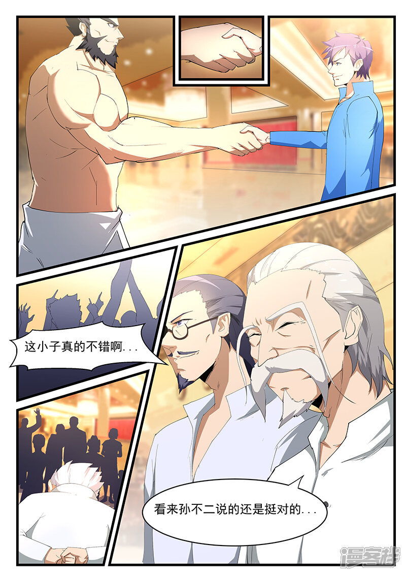 第198话-最强神眼-有鹿文化（第6张）