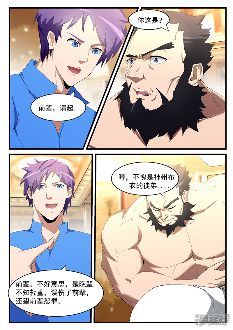 第198话-最强神眼-有鹿文化（第5张）