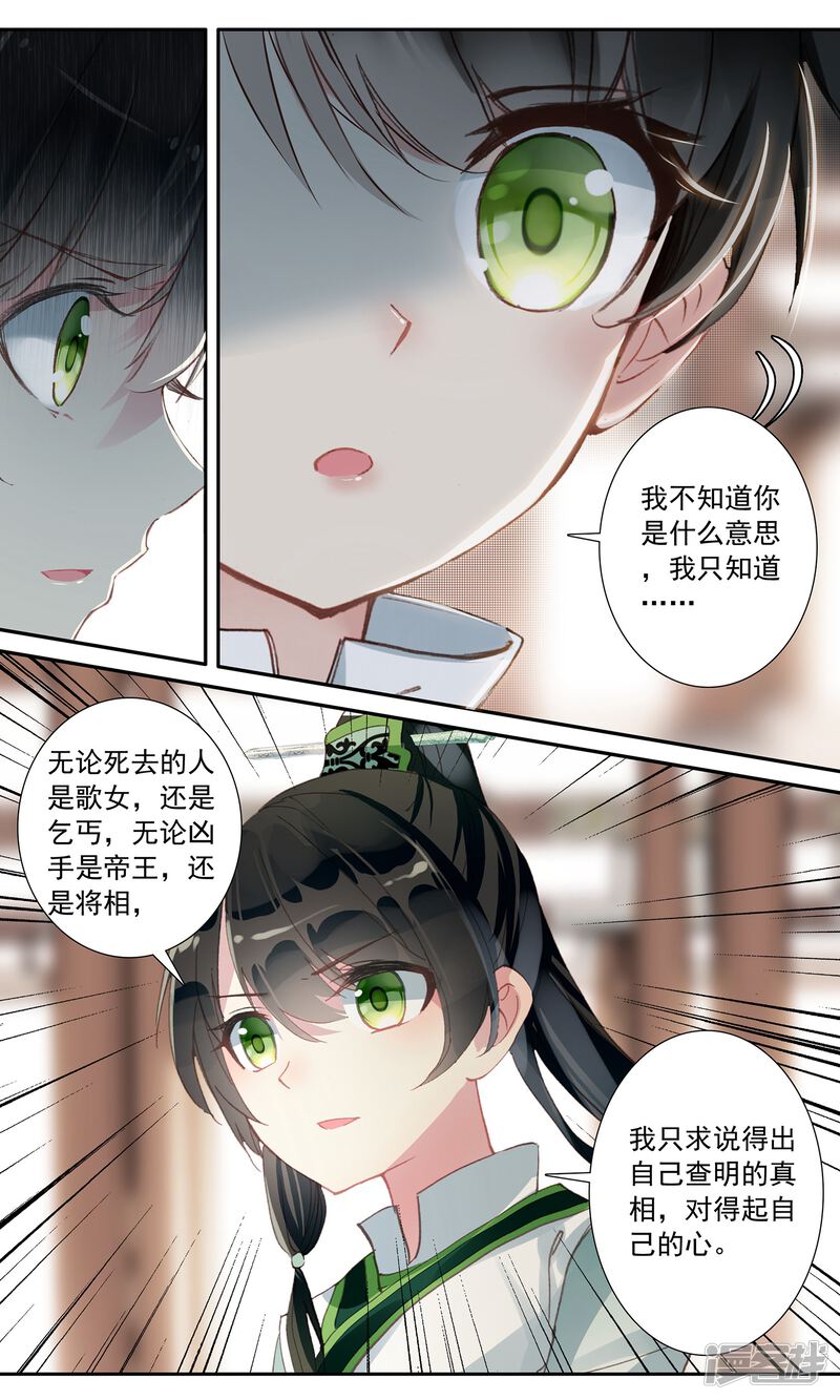 簪中录漫画 第68话 没有结局的结局 - 漫客栈
