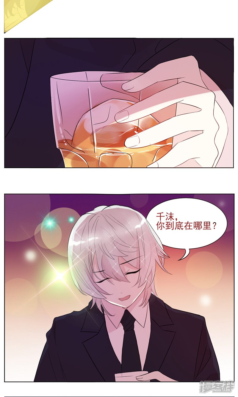 攻略二次元男神漫画 第6话 霸总登场 - 漫客栈