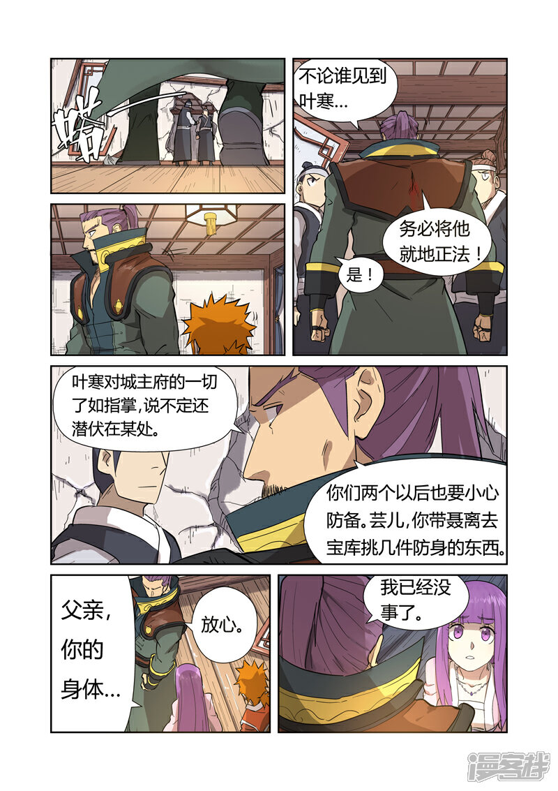 第192话妙手回春（下）-妖神记-踏雪动漫（第3张）