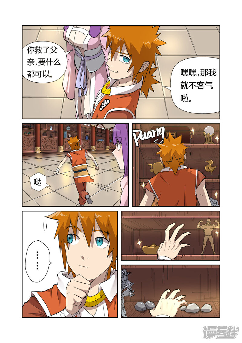 第192话妙手回春（下）-妖神记-踏雪动漫（第7张）