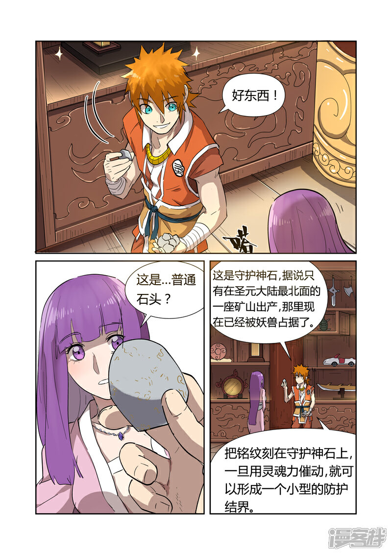 第192话妙手回春（下）-妖神记-踏雪动漫（第8张）
