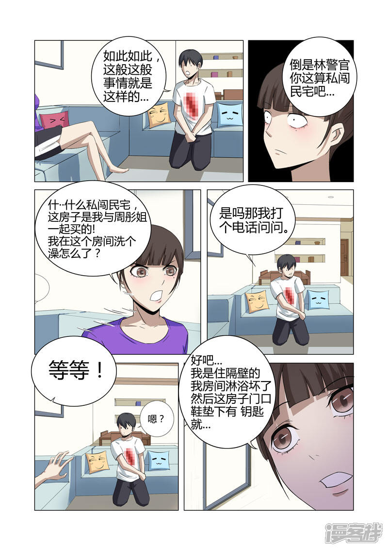 第22话-超品透视-踏雪动漫（第4张）