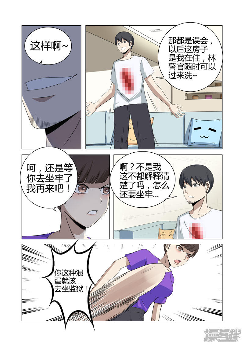 第22话-超品透视-踏雪动漫（第5张）