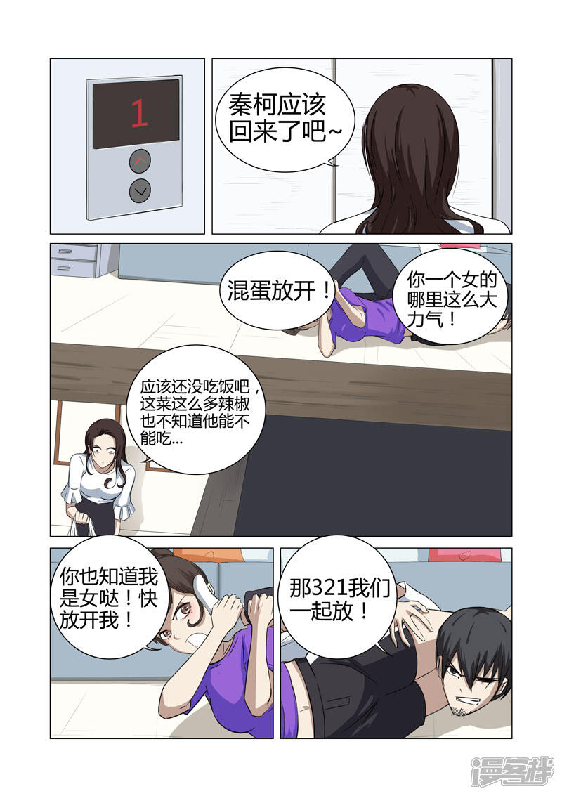 第22话-超品透视-踏雪动漫（第7张）