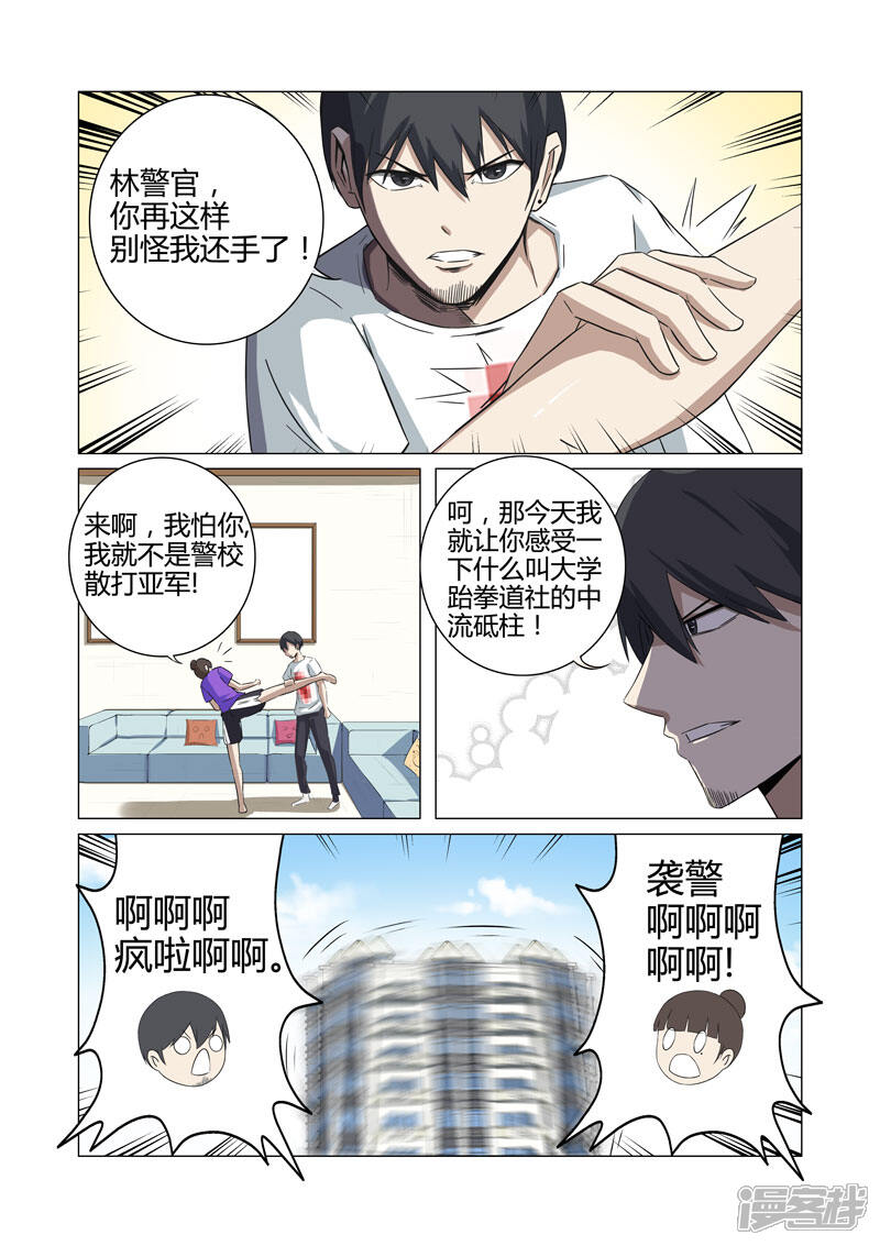 第22话-超品透视-踏雪动漫（第6张）