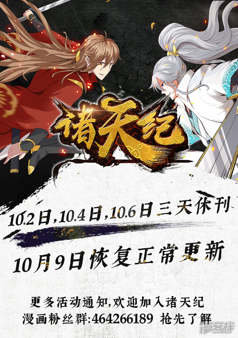第110话-诸天纪-神居动漫（第9张）