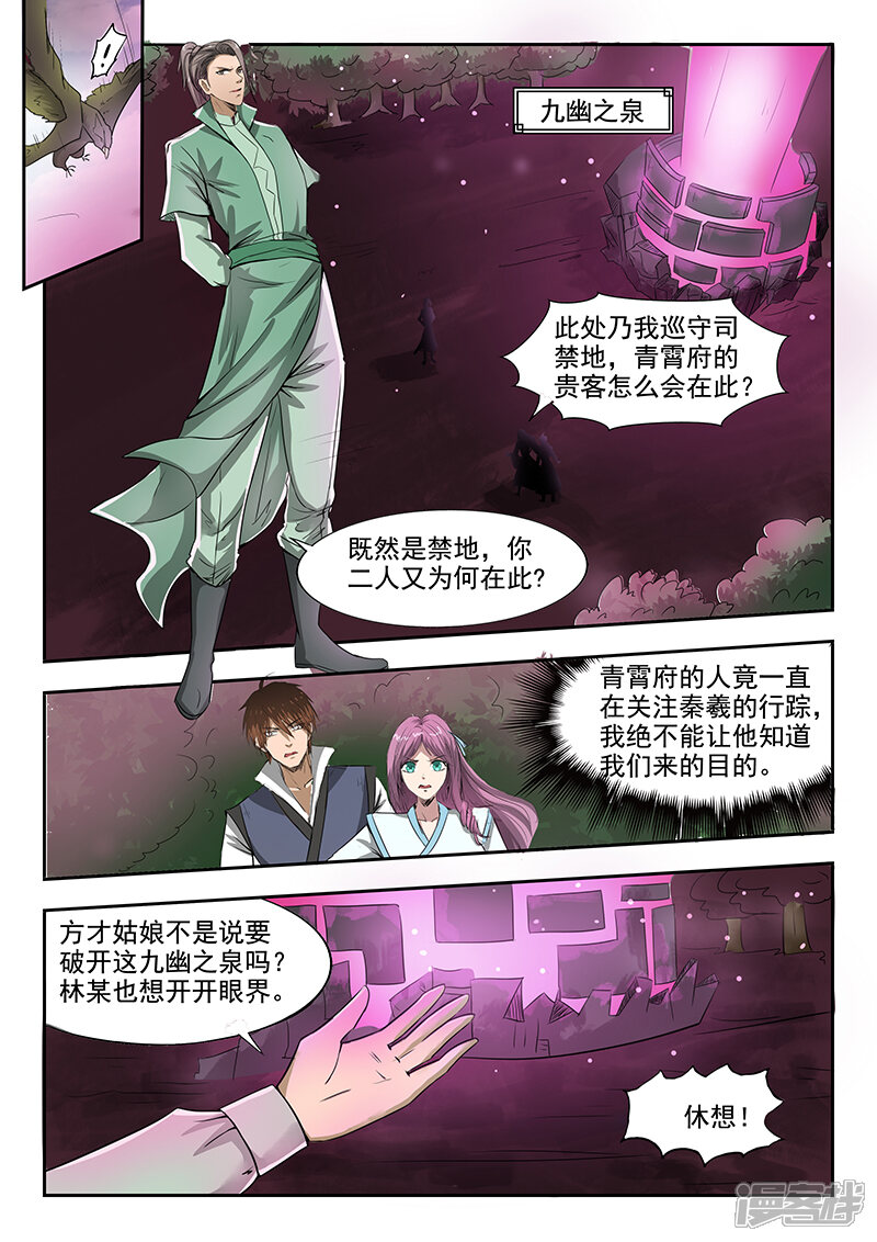 【神武之灵】漫画-（第85话 请留步）章节漫画下拉式图片-第2张图片