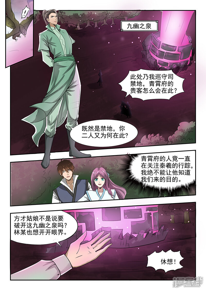 【神武之灵】漫画-（第85话 请留步）章节漫画下拉式图片-2.jpg