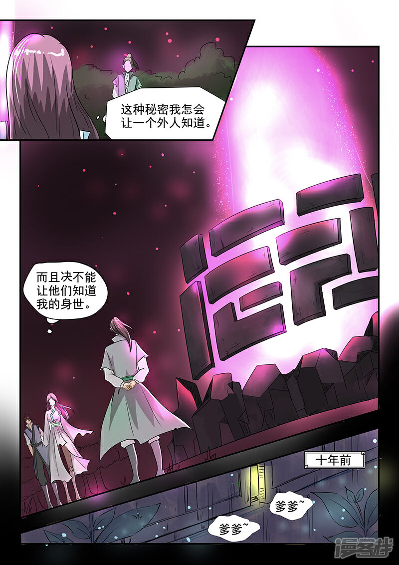 【神武之灵】漫画-（第85话 请留步）章节漫画下拉式图片-3.jpg