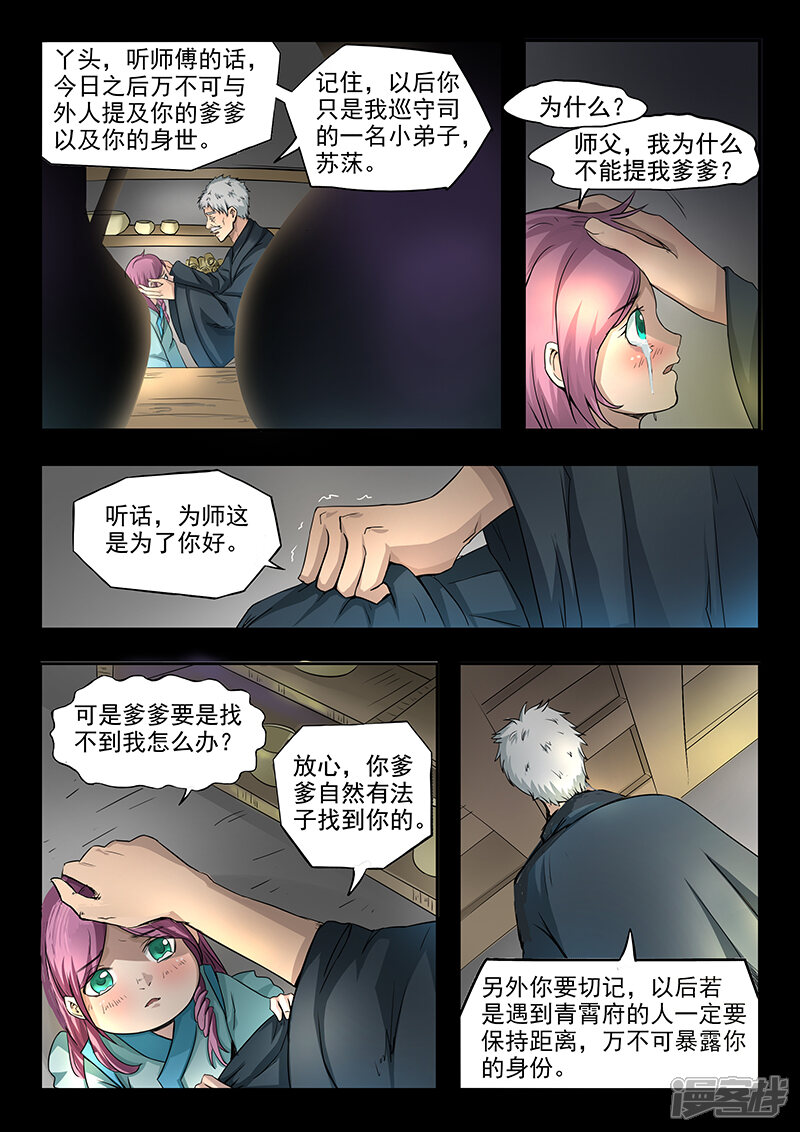 【神武之灵】漫画-（第85话 请留步）章节漫画下拉式图片-第5张图片
