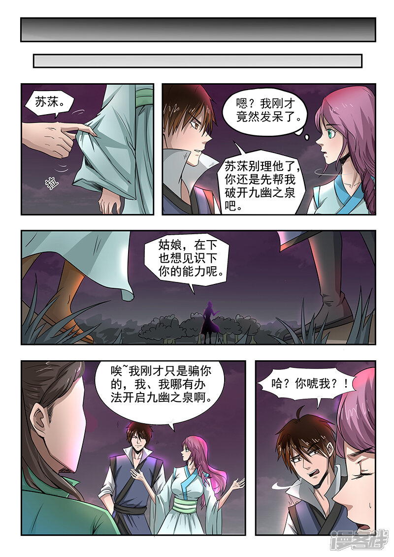 【神武之灵】漫画-（第85话 请留步）章节漫画下拉式图片-第6张图片