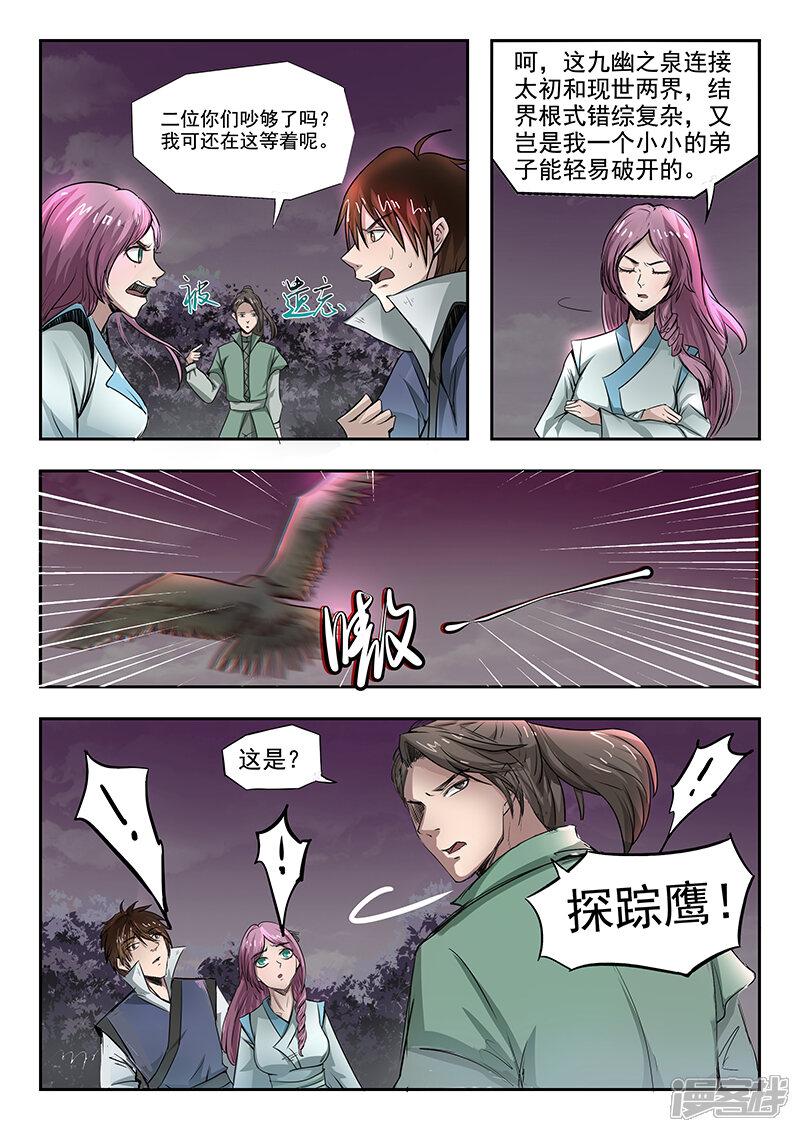 【神武之灵】漫画-（第85话 请留步）章节漫画下拉式图片-第8张图片