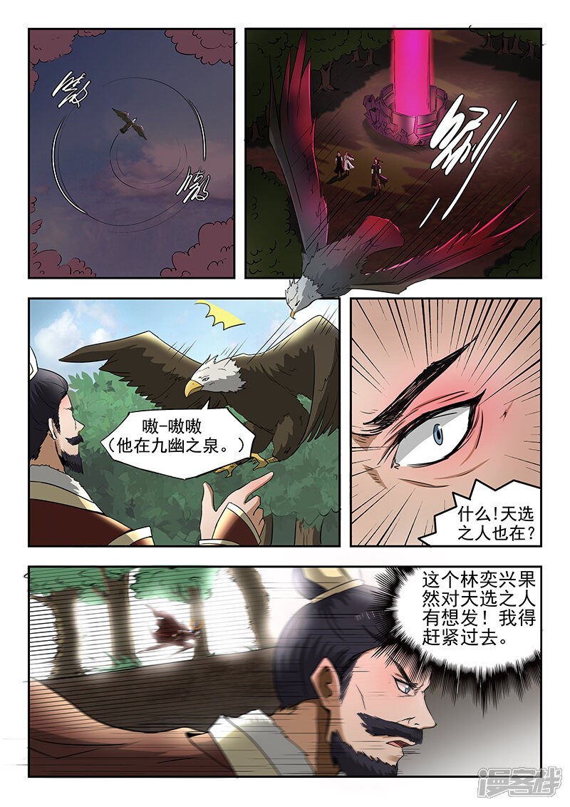 【神武之灵】漫画-（第85话 请留步）章节漫画下拉式图片-第9张图片
