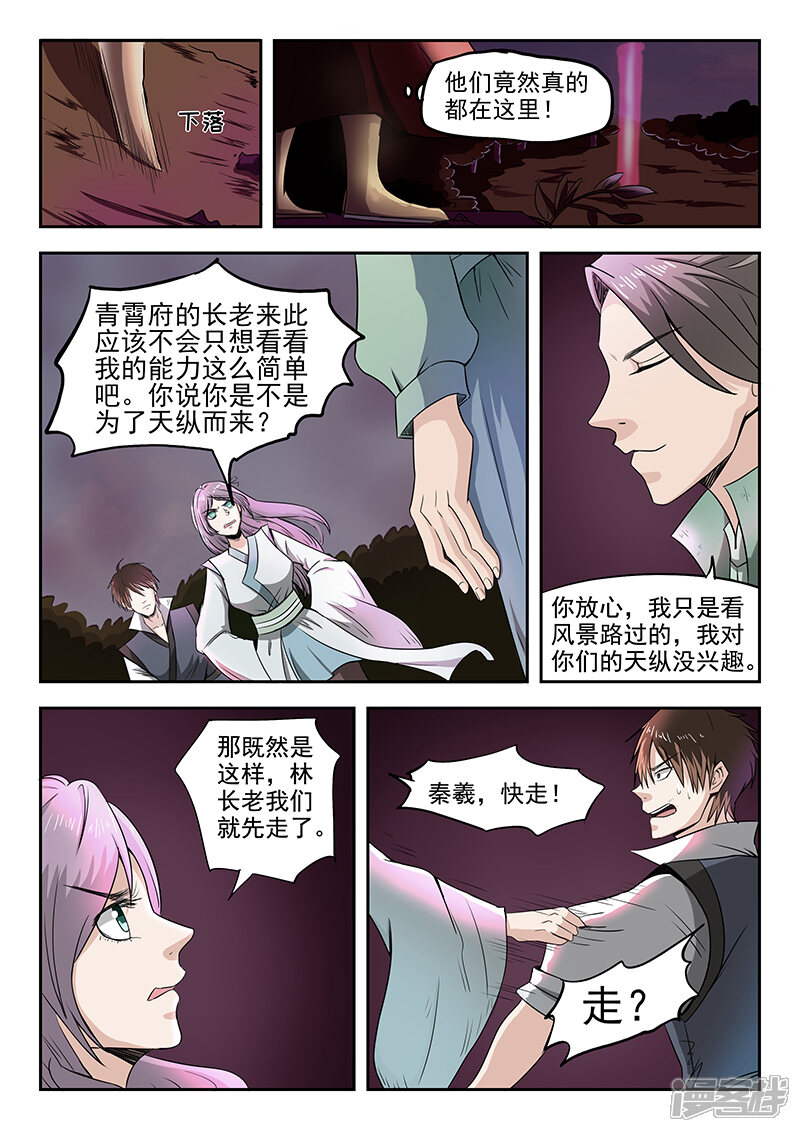 【神武之灵】漫画-（第85话 请留步）章节漫画下拉式图片-第10张图片