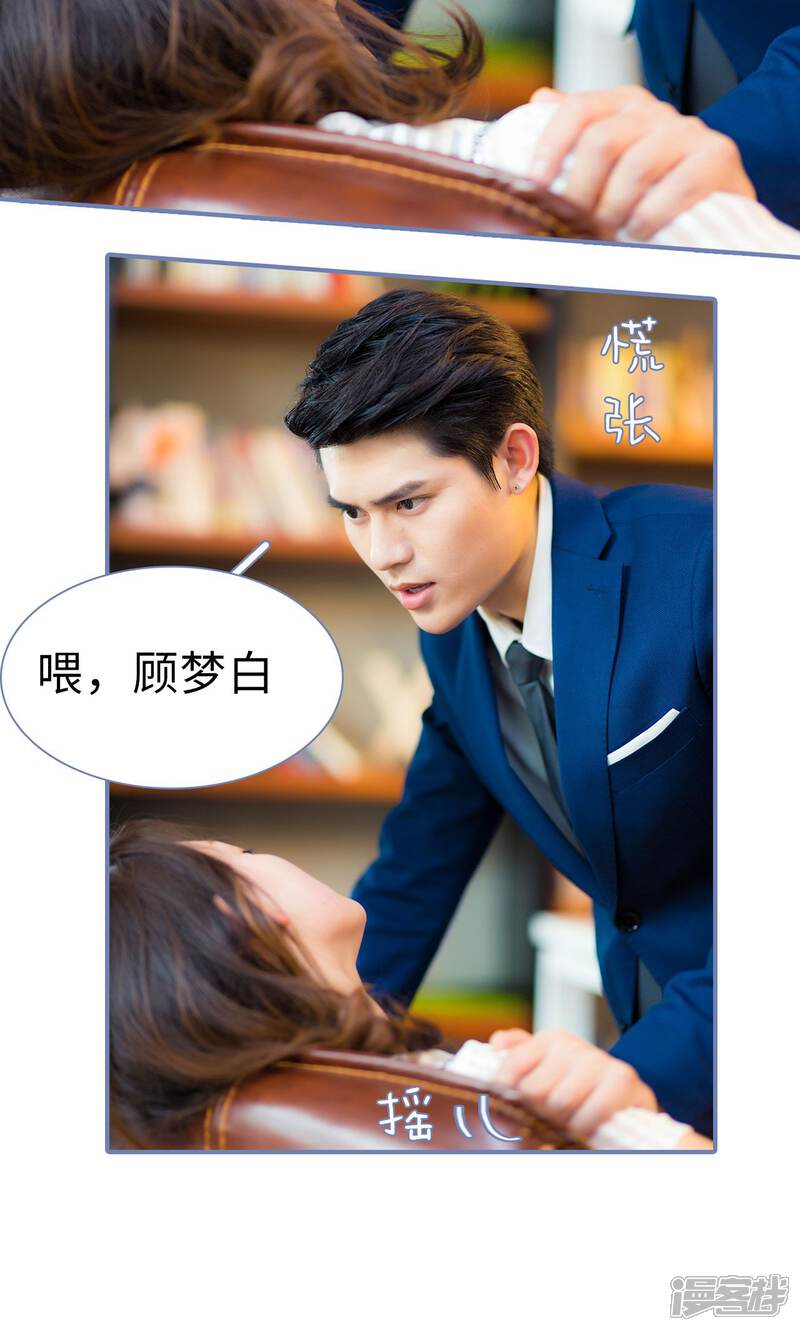 第10话-宠妻攻略：狼性首席夜夜欢-剧能玩（第23张）