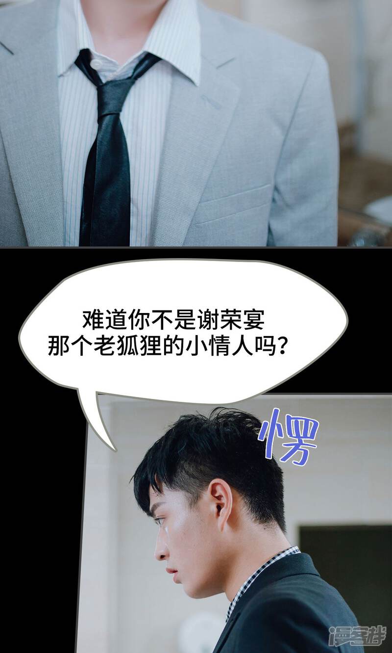 一日为夫漫画 第8话 - 漫客栈