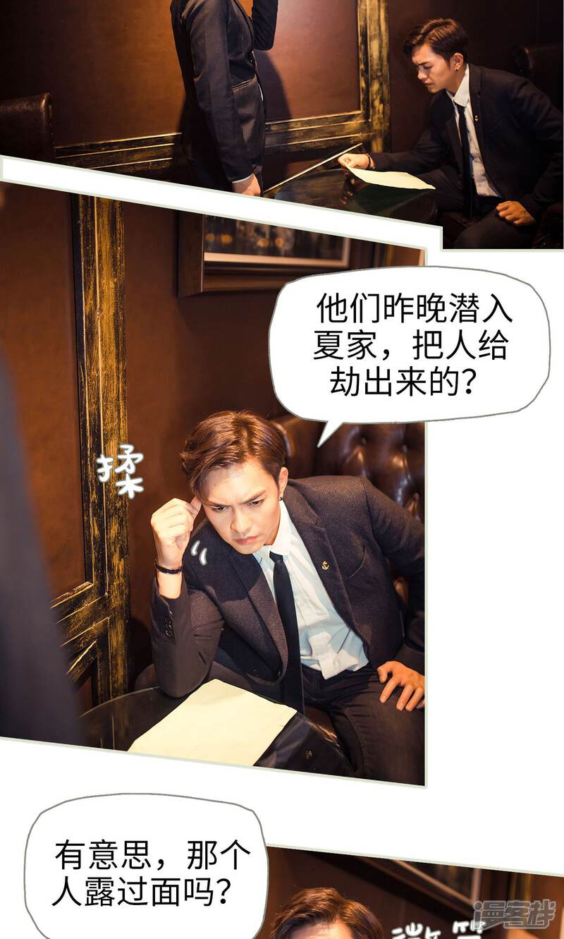 第68话-爵少的天价宝贝-剧能玩（第17张）