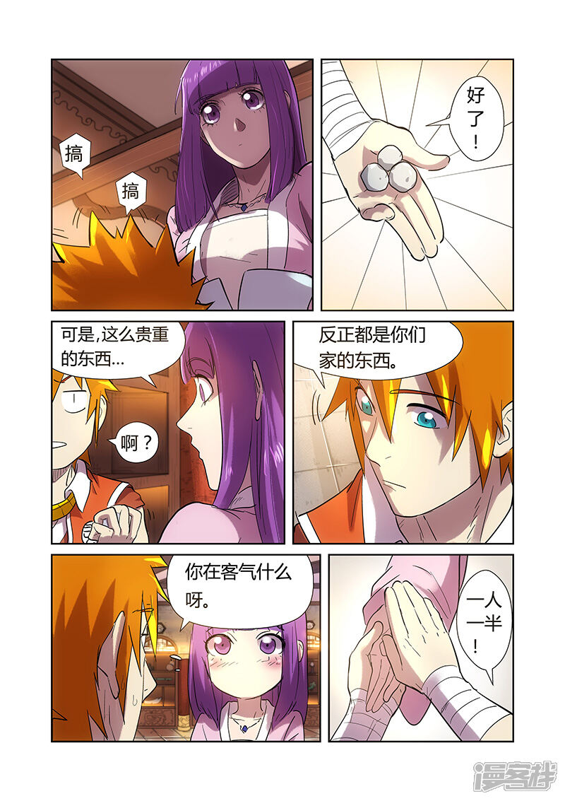 第193话蛋蛋（上）-妖神记-踏雪动漫（第3张）