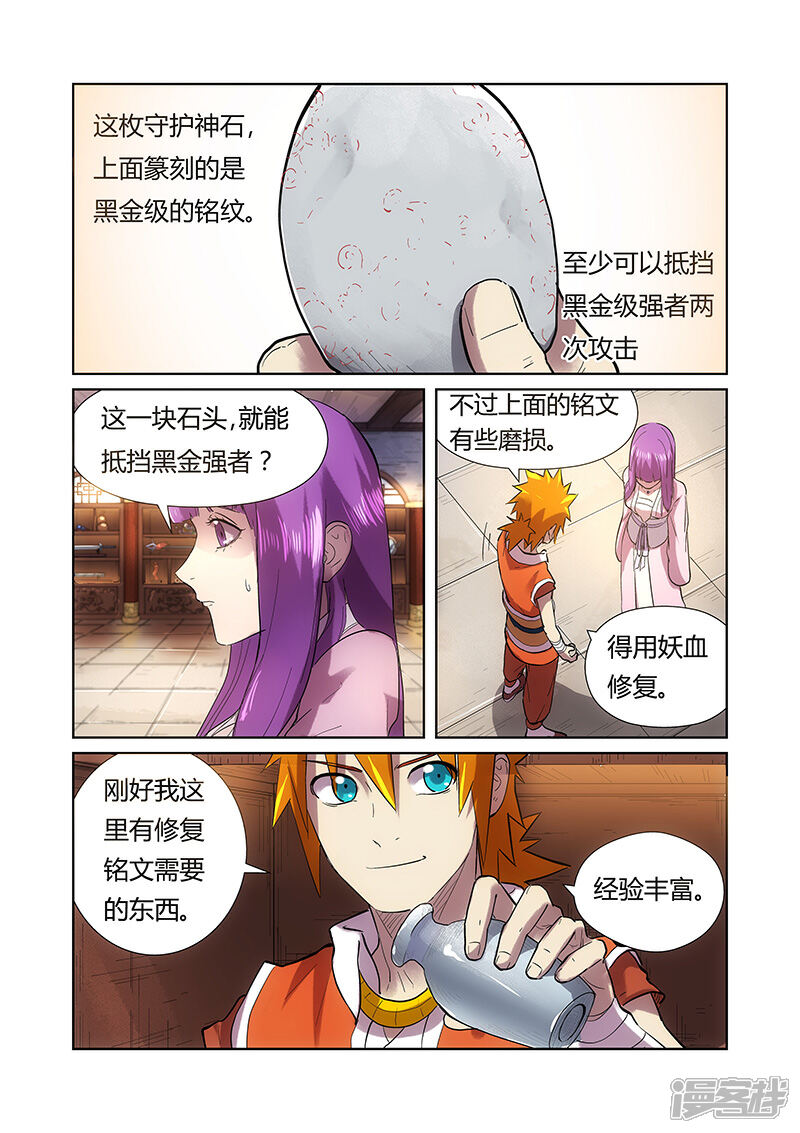 第193话蛋蛋（上）-妖神记-踏雪动漫（第2张）