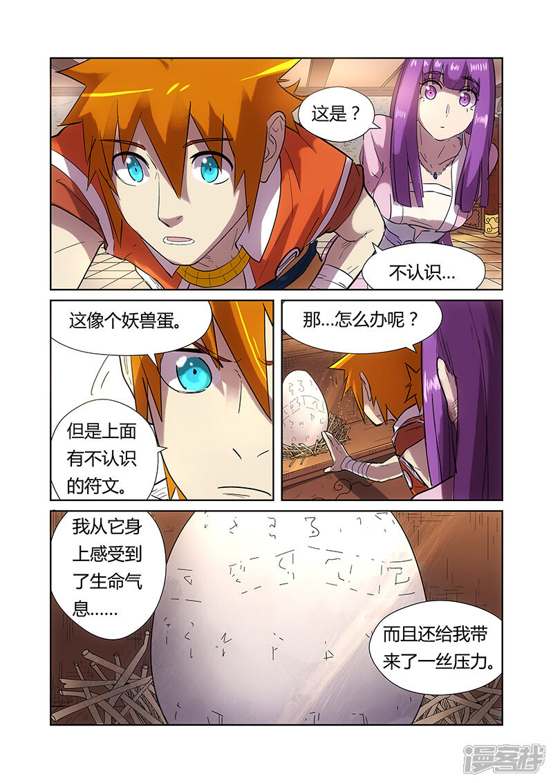 第193话蛋蛋（上）-妖神记-踏雪动漫（第7张）