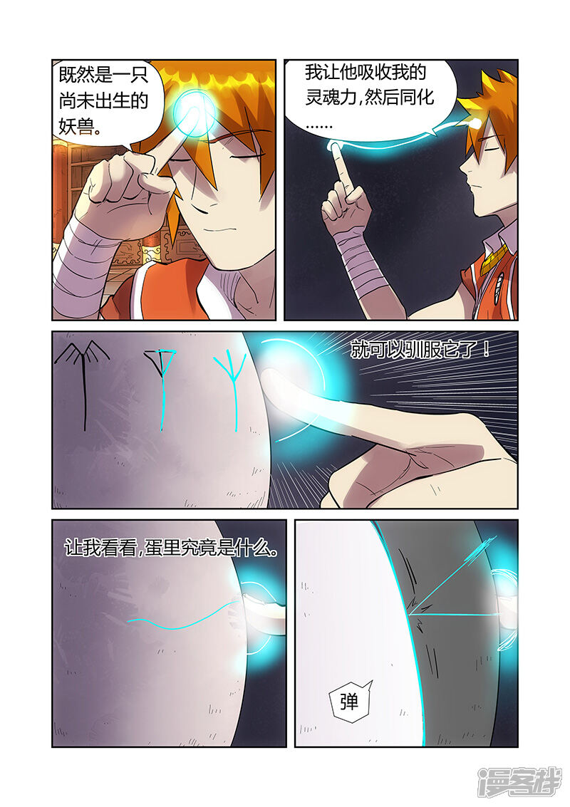 第193话蛋蛋（上）-妖神记-踏雪动漫（第8张）