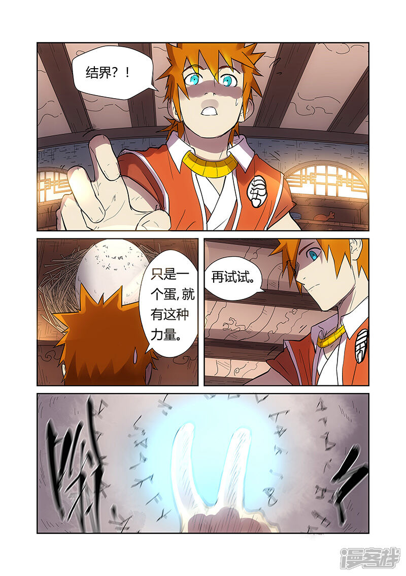 第193话蛋蛋（上）-妖神记-踏雪动漫（第9张）