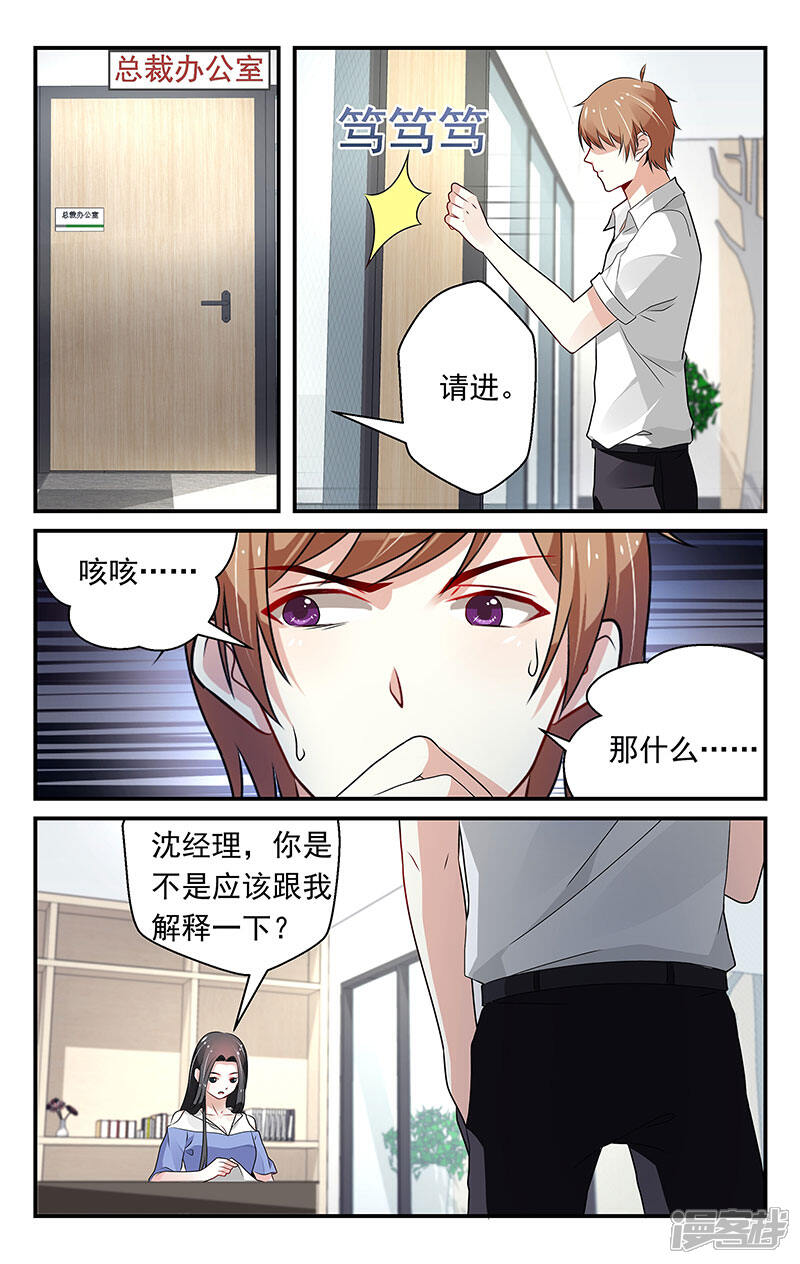 【我的绝色总裁未婚妻】漫画-（第73话）章节漫画下拉式图片-1.jpg