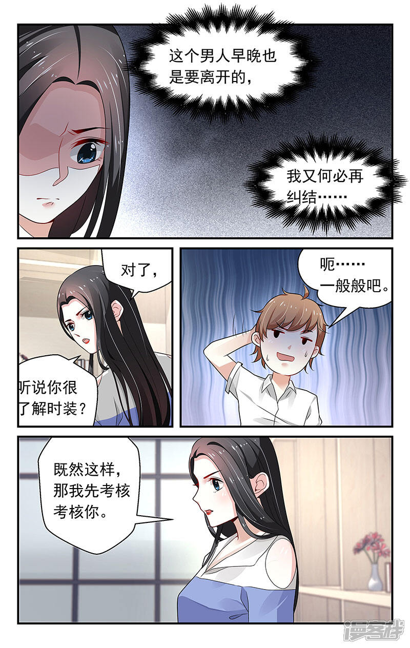 【我的绝色总裁未婚妻】漫画-（第73话）章节漫画下拉式图片-5.jpg