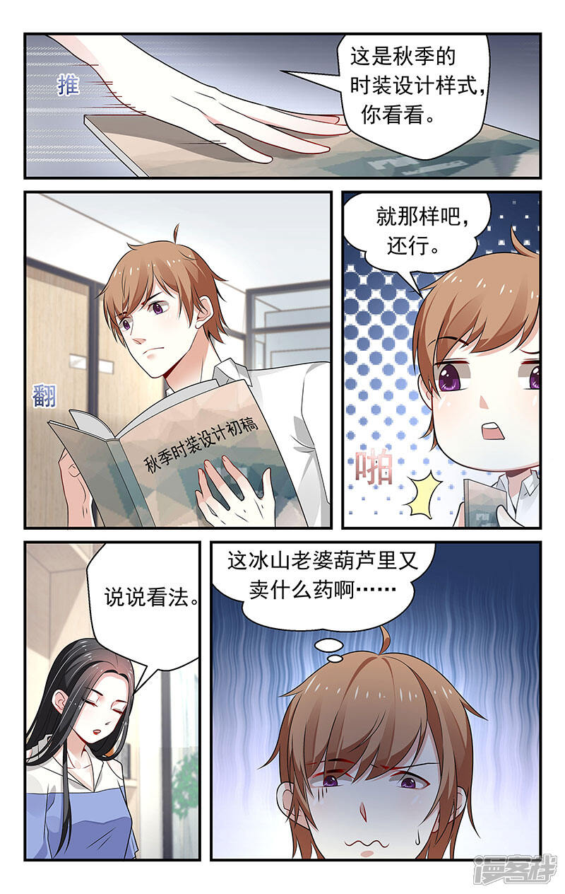 【我的绝色总裁未婚妻】漫画-（第73话）章节漫画下拉式图片-6.jpg