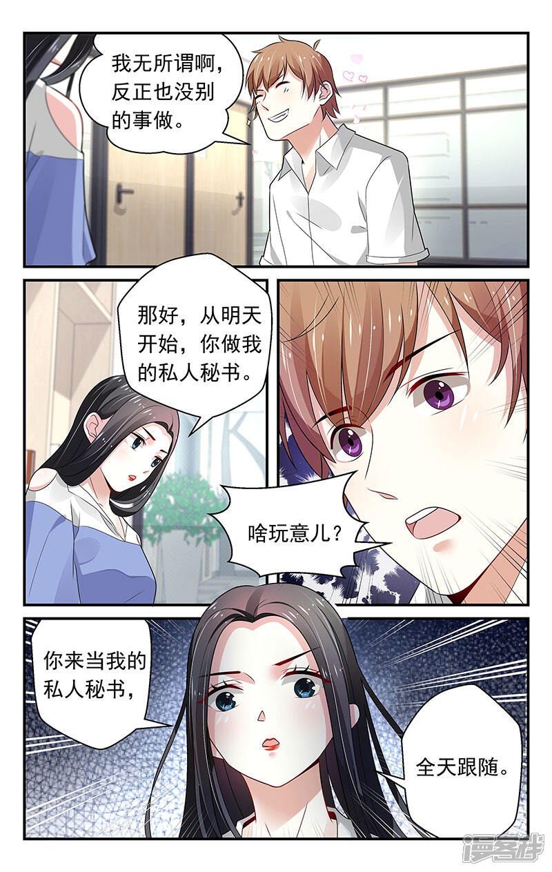 【我的绝色总裁未婚妻】漫画-（第73话）章节漫画下拉式图片-8.jpg