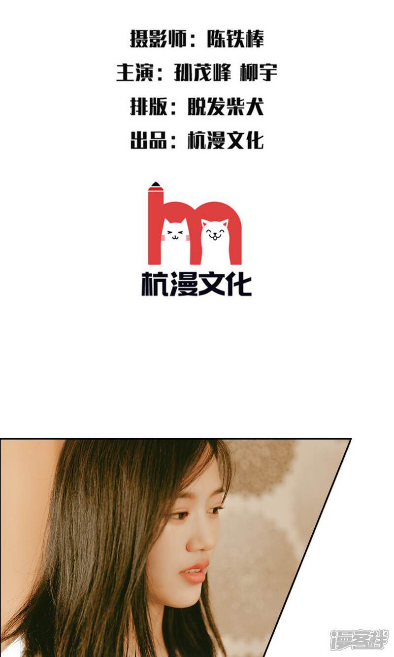 第3话背叛的滋味-万丈光芒不及你（真人漫）-传奇漫业（第2张）