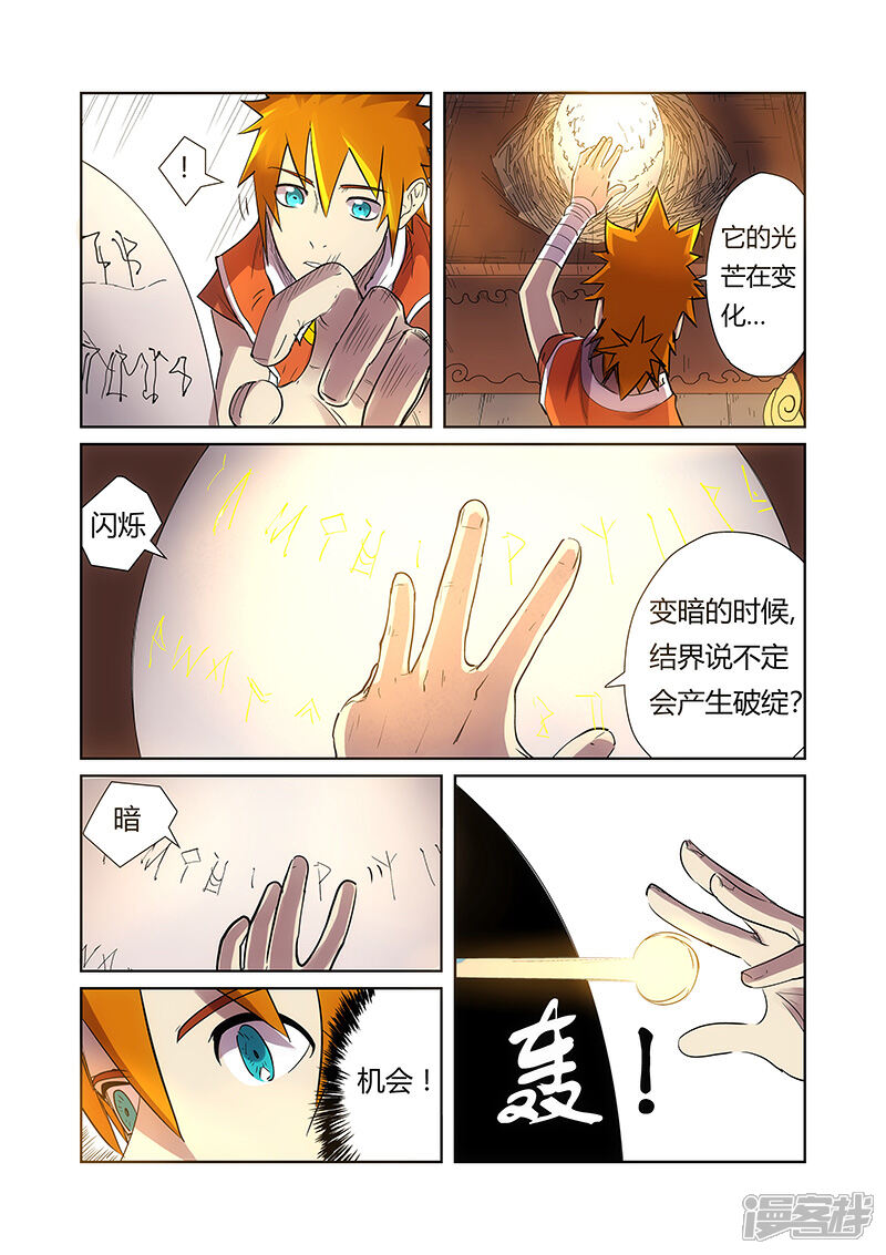 第193话蛋蛋（下）-妖神记-踏雪动漫（第5张）