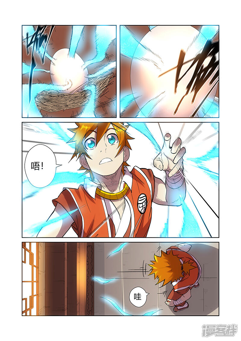 第193话蛋蛋（下）-妖神记-踏雪动漫（第7张）